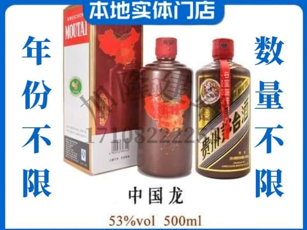 ​驻马店回收中国龙茅台酒空瓶子